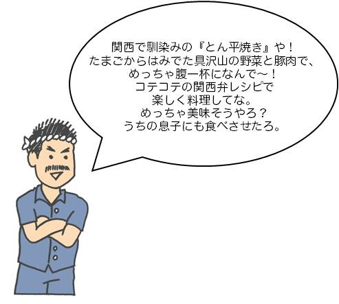 大阪生まれ大阪育ち粉もん大好き パパ社員 井上はん