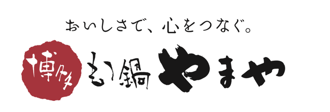 博多もつ鍋やまや様ロゴ