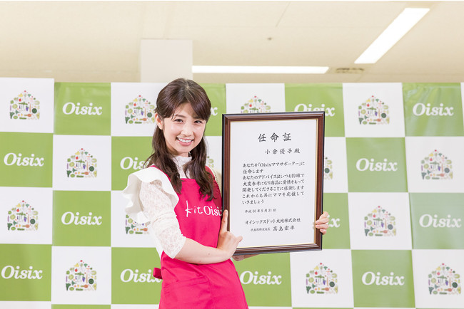 ▲「Oisixママサポーター」小倉優子さん