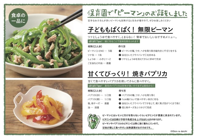 ▲ご家庭配布用の野菜を使ったレシピ