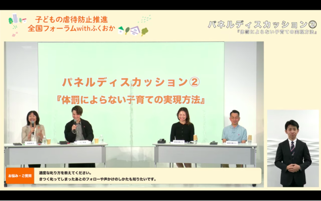 [パネルディスカッション②] 左）高祖常子氏、てぃ先生 右）全国のママ・パパ代表