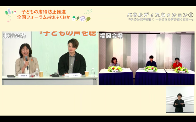 オンライン開催された「令和3年度 子どもの虐待防止推進全国フォーラム with ふくおか」