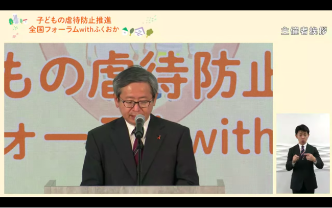 [主催者挨拶] 厚生労働省 子ども家庭局 橋本泰宏局長