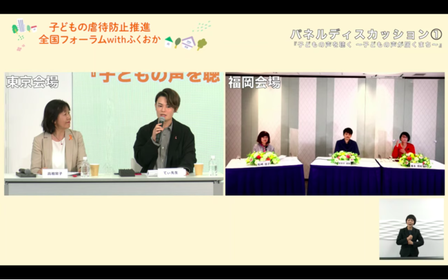 [パネルディスカッション①] 左）高祖常子氏、てぃ先生[東京]  右）松崎佳子氏、安孫子健輔氏、重永侑紀氏[福岡]