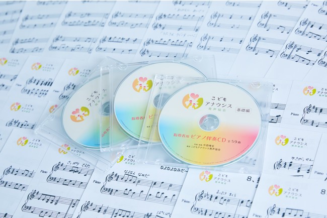 音楽に合わせて発声練習　講師専用の伴奏CDは全５９曲入り