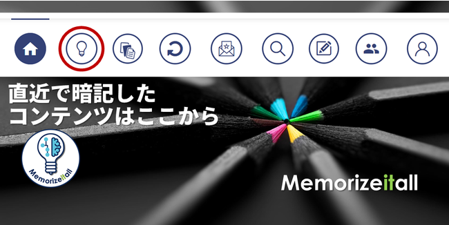 Memorizeitall 直近コンテンツ立ち上げ