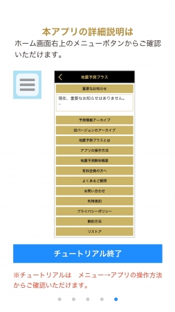 チュートリアル画面、サービス一覧が設置され、各項目ごとに分かりやすくご説明しております