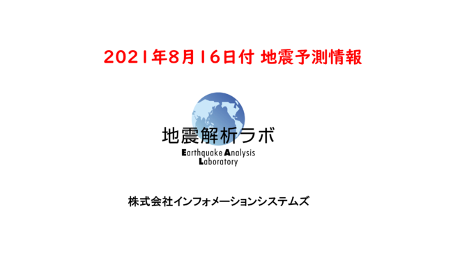 地震解析ラボNEXT