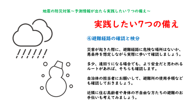 地震の防災対策避難経路検分