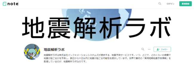 note地震解析ラボ