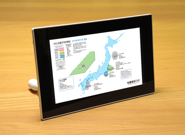 ※地震予測情報配信端末「備ボーサイ 1.0」