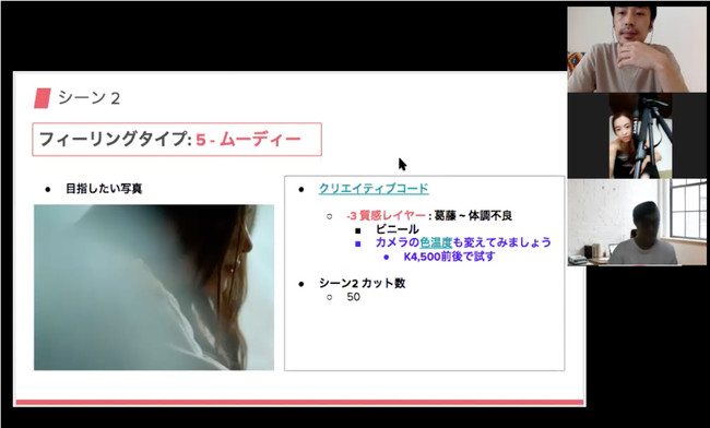 ▲撮影したいシーンに合わせたカメラの設定や演出についても、オンライン上でアドバイスをします