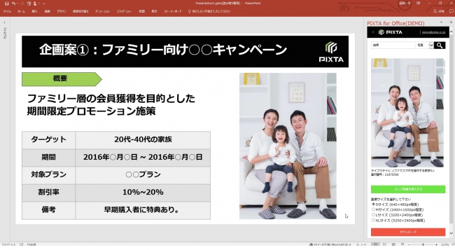 ▲デモ画面。右に画像検索画面が表示され、キーワードを入力するとPIXTAで販売されている1,500万点超の写真・イラスト素材の中から検索結果が表示され、パワーポイント上で検索・購入・挿入活用が可能。