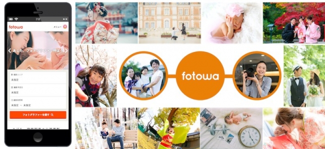 出張撮影「fotowa」の撮影例