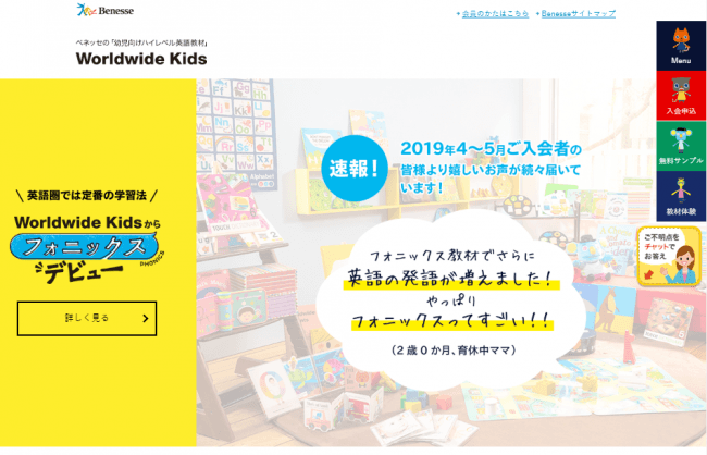 ▲「Worldwide Kids」のWebサイト