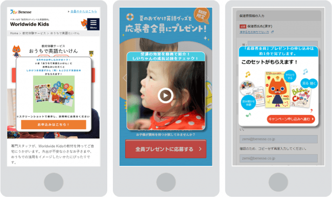 （画像：CODE Marketing Cloudでの施策の一例。左より、(1)「プレゼント訴求を活用した施策」、(2)「無料プレゼント応募促進のランディングページでの施策」、(3)「資料請求フォームからの離脱ユーザーへの施策」）