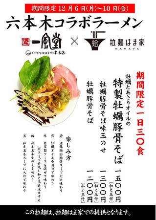 拉麺はま家のコラボラーメンメニュー