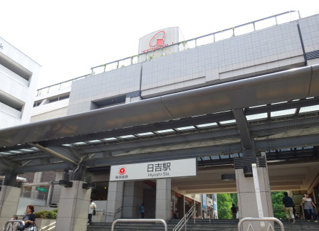 東急東横線日吉駅