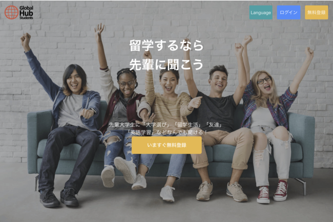 Global Hub Students Webサイト