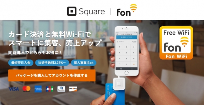 Fonが店舗向けに提供しているWi-FiサービスとスクエアのICカードリーダーをセットにした店舗向けパッケージ商品