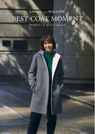 『SANYO Style MAGAZINE』紙版カタログ 表紙 創刊号は「BEST COAT MOMENT」と題して 今冬おすすめのコートを特集。