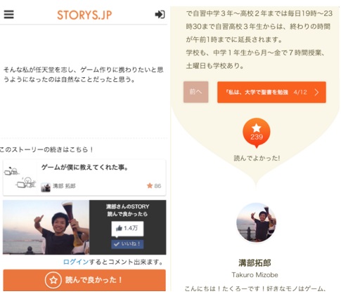 ※図3改善前のストーリー下部スマートフォンUI画像(左)と改善後のUI画像(右)
