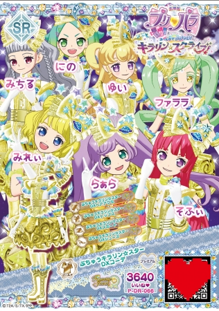 初回封入特典♪オリジナルドリマイチケ「ぷちゅうキラリン☆スターDXコーデ」