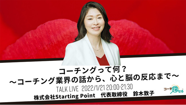 代表 鈴木が登壇。コーチングを受ける人も行う人も、効果を上げるために知っておくとよい基礎知識を解説。