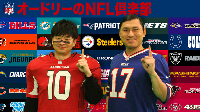 オードリーのNFL倶楽部…©NTV