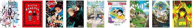 第25回手塚治虫文化賞・マンガ大賞ノミネート９作品の書影