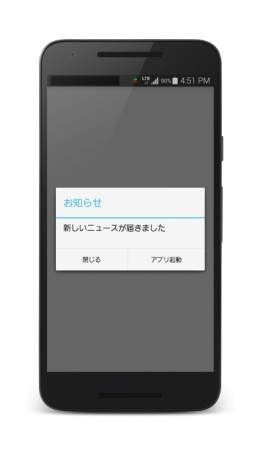 通知が表示されたところ(Android版)