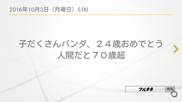 ニュース読み上げ時には見出しが表示されます