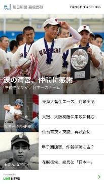 LINE公式アカウント「朝日新聞 高校野球」