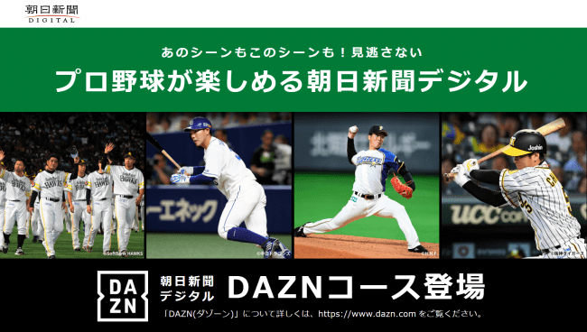 DAZNコース