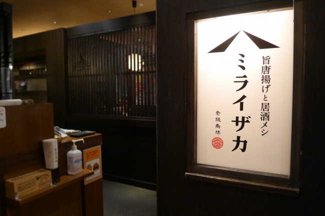 「ミライザカ」店内