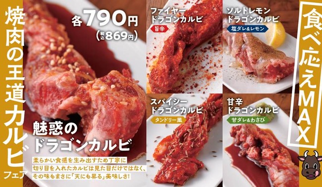 焼肉の王道カルビフェア