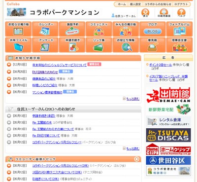 コミュニティサイト「コラボ」画面イメージ