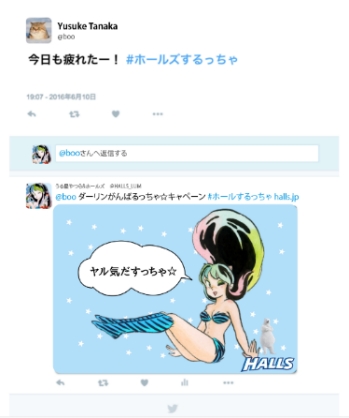 「うる星やつらの応援メッセージ付きTwitter画像」イメージ図