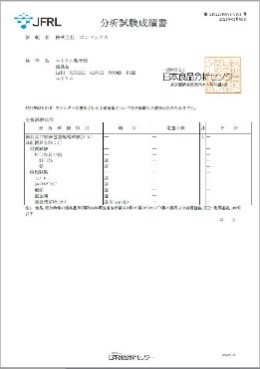 日本食品分析センター適合品