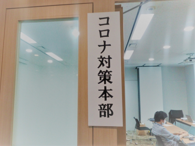 「コロナ対策本部」は、企業理念のもと、自発的に集まった有志で結成された。