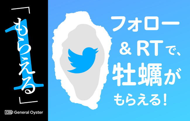 フォロー＆RTキャンペーン