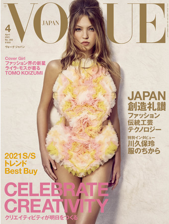 『VOGUE JAPAN』2021年4月号  Cover：Luigi & lango  © 2021 Condé Nast Japan. All rights reserved.