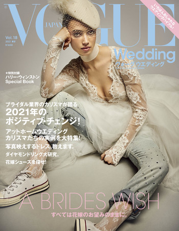 VOGUE Wedding Vol.18 Photo：Giampaolo Sgura © 2021 Condé Nast Japan. All rights reserved.