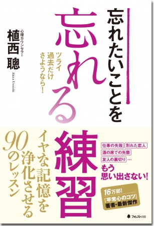 植西聰・著　定価：1300円＋税