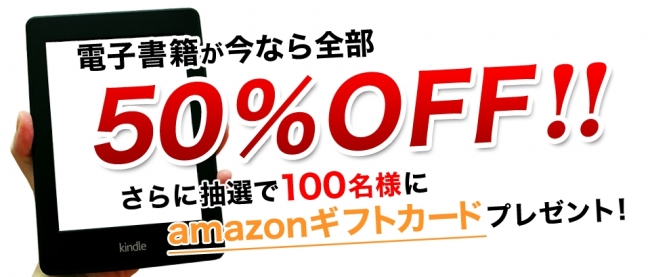 フォレスト出版の電子書籍が期間限定で半額に！