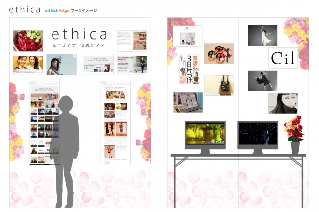 ethicaブースイメージ