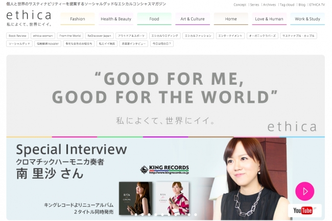 WEBマガジン「ethica（エシカ）」