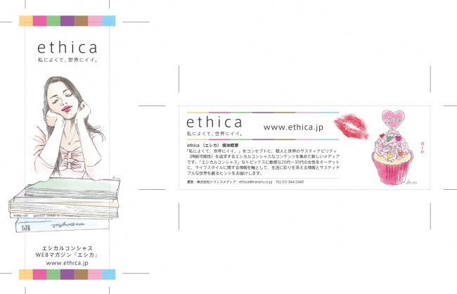 ethica（エシカ）オリジナルしおり