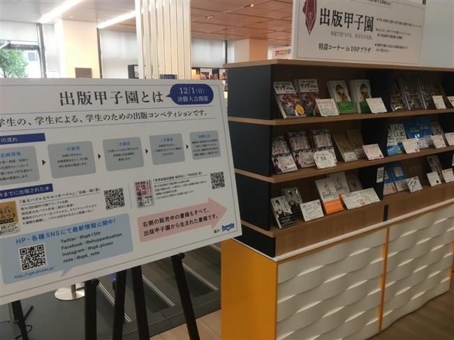 DNPプラザ１階での既刊本展示の様子（2019年11月13日～12月末まで展示予定）