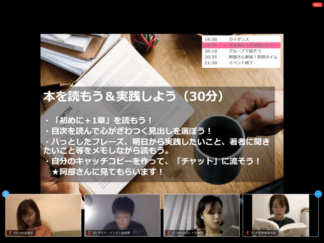 写真：過去開催したhontoオンライン読書会の様子